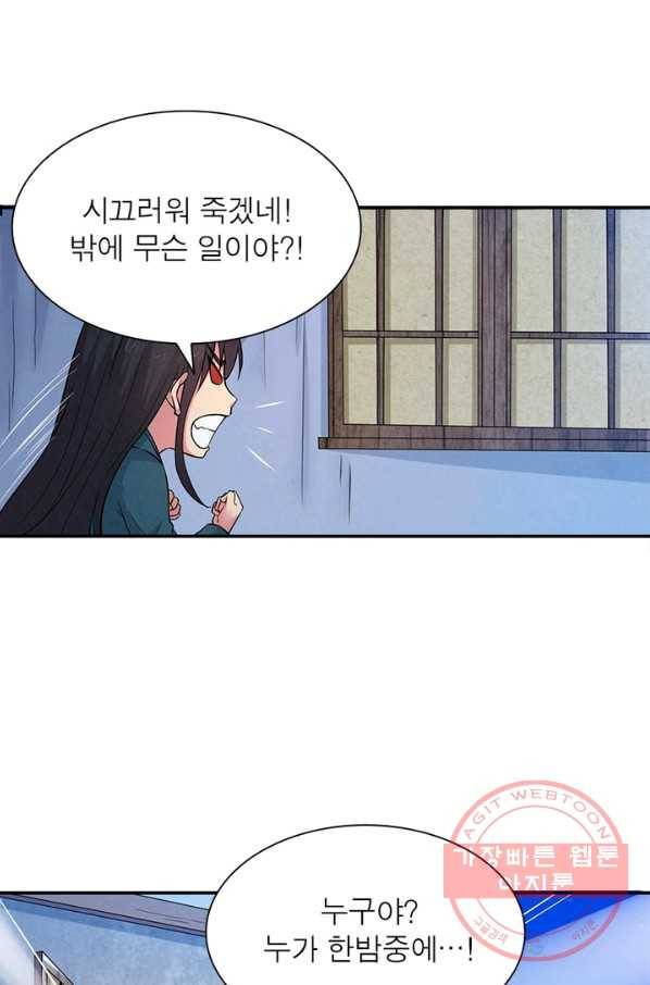 용의 계승자 8화 10