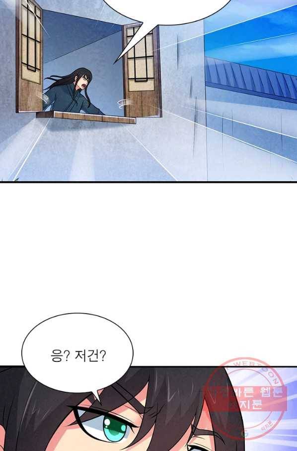 용의 계승자 8화 11