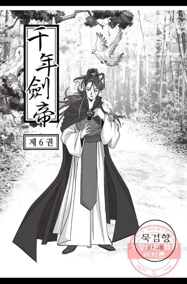 천년검제 17화 2