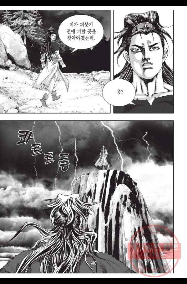 천년검제 17화 13