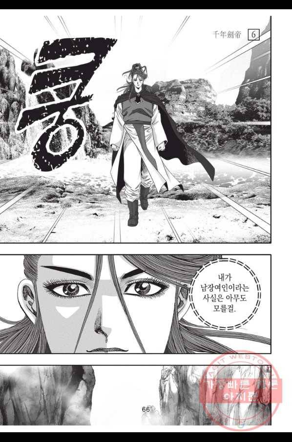 천년검제 17화 29