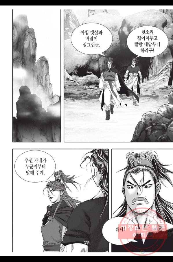 천년검제 17화 40