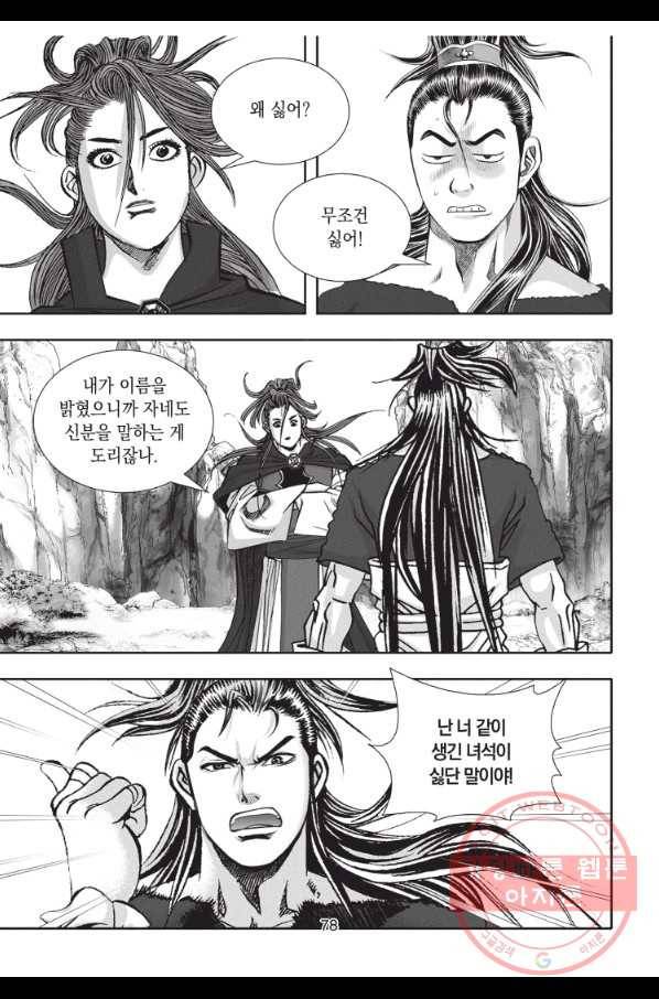 천년검제 17화 41