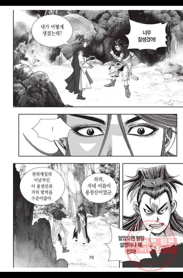 천년검제 17화 42