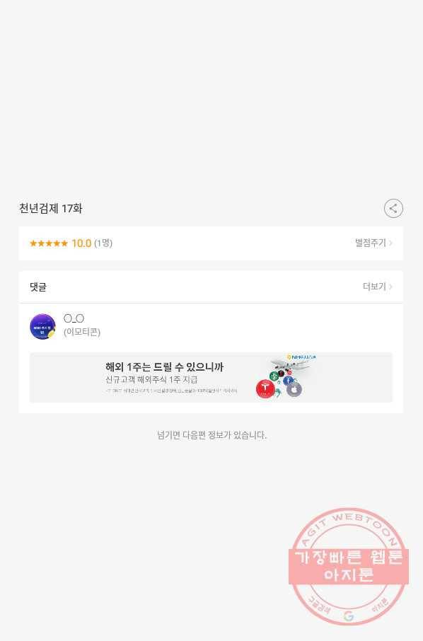 천년검제 17화 43