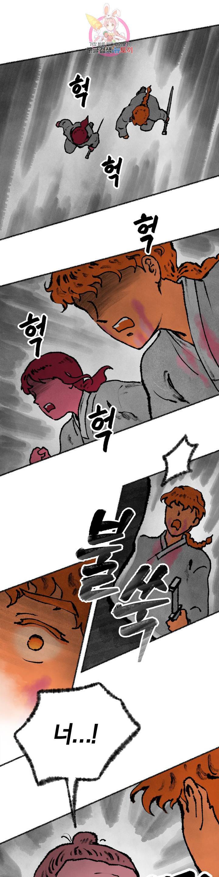 이토록 다채로운 핏빛 36화 1