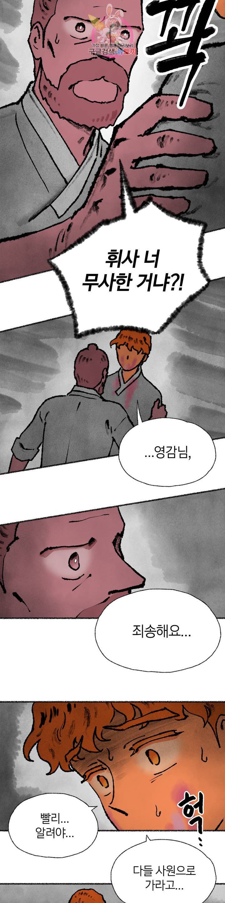 이토록 다채로운 핏빛 36화 2