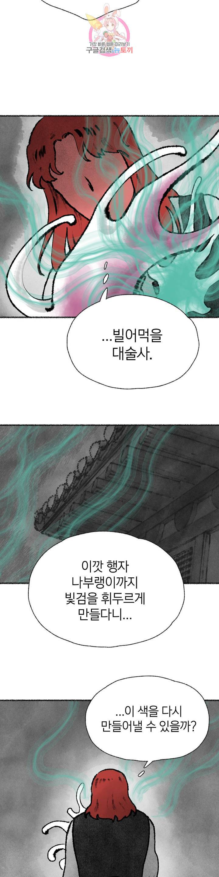 이토록 다채로운 핏빛 36화 5