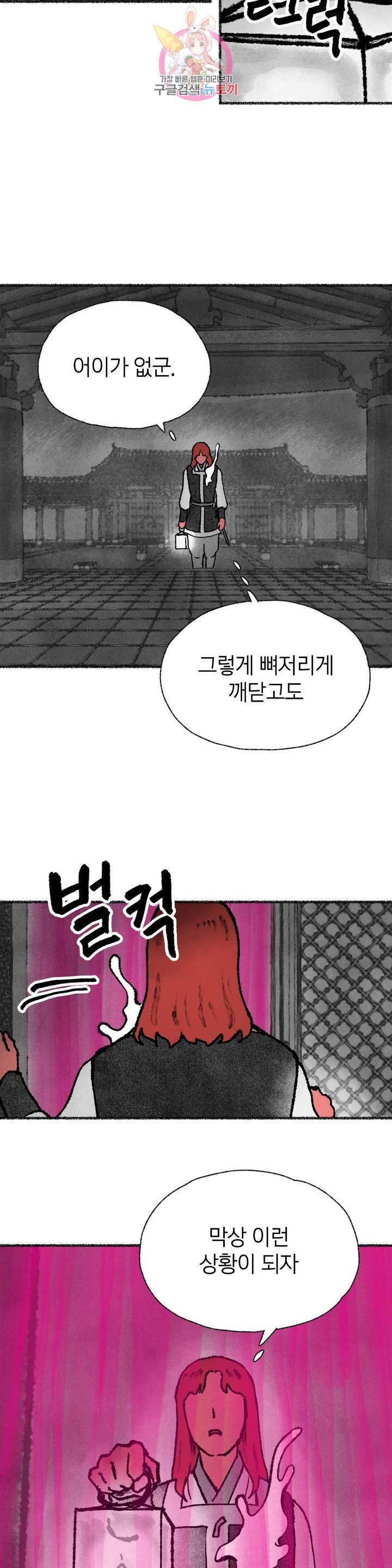 이토록 다채로운 핏빛 36화 7