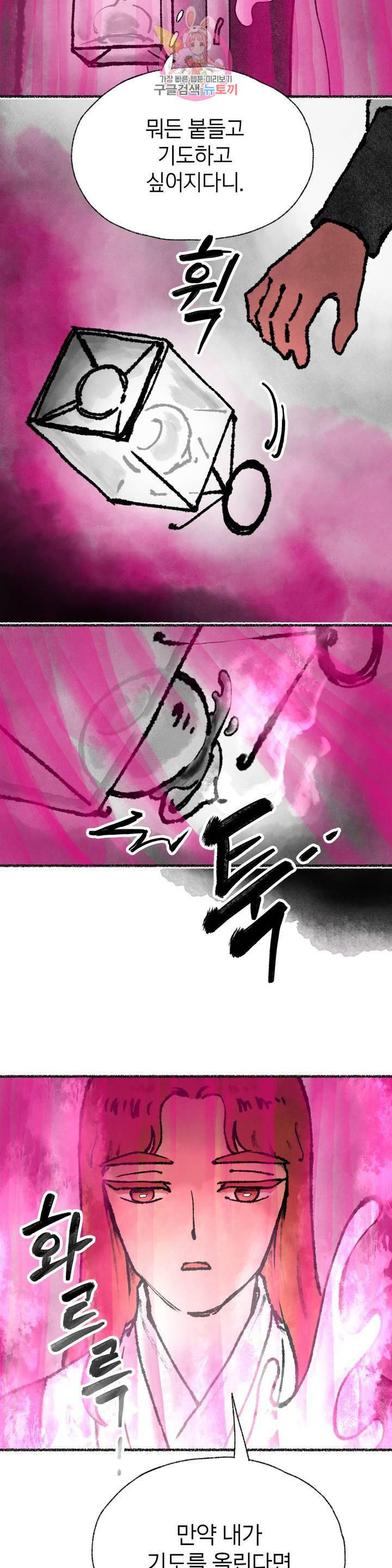 이토록 다채로운 핏빛 36화 8