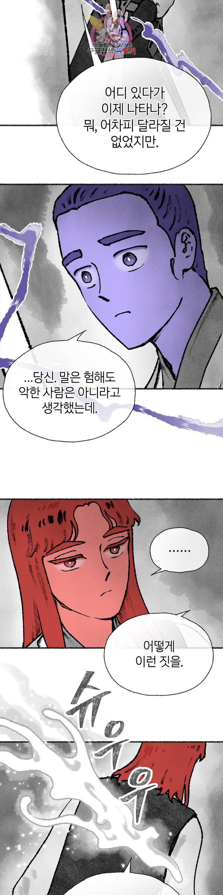 이토록 다채로운 핏빛 36화 10