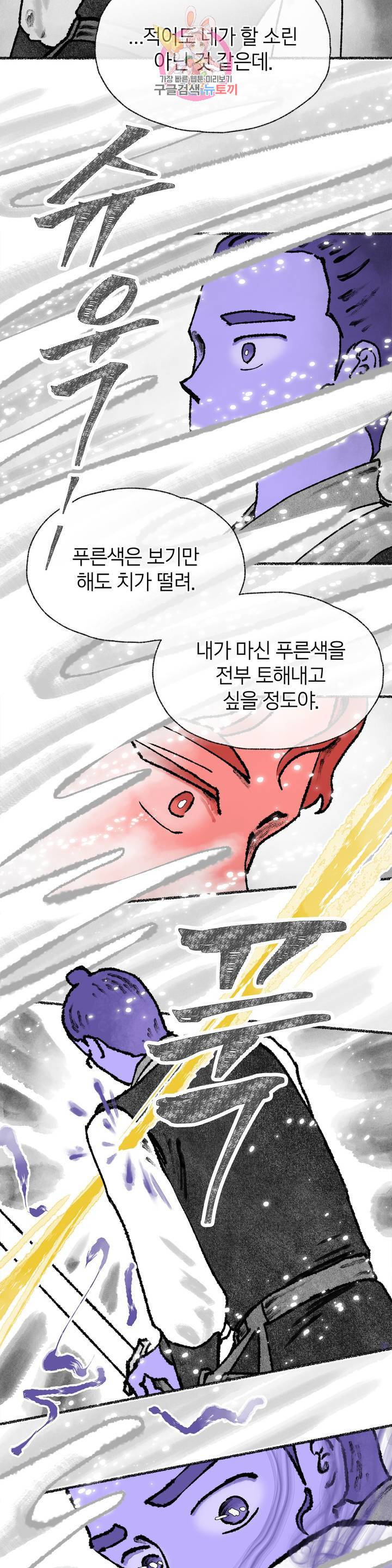 이토록 다채로운 핏빛 36화 11