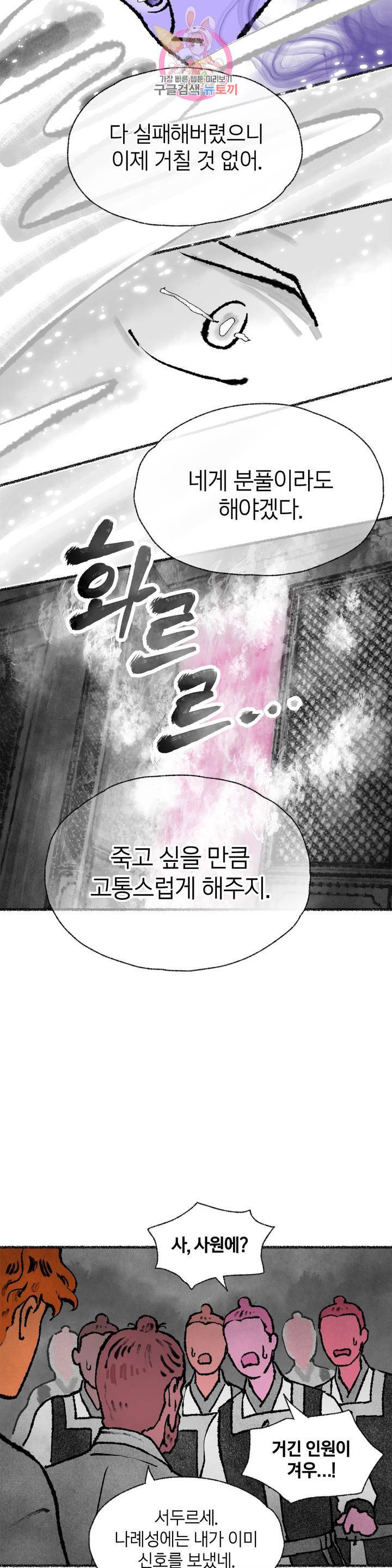 이토록 다채로운 핏빛 36화 12