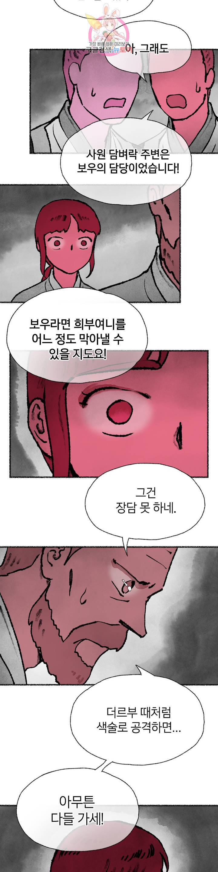 이토록 다채로운 핏빛 36화 13