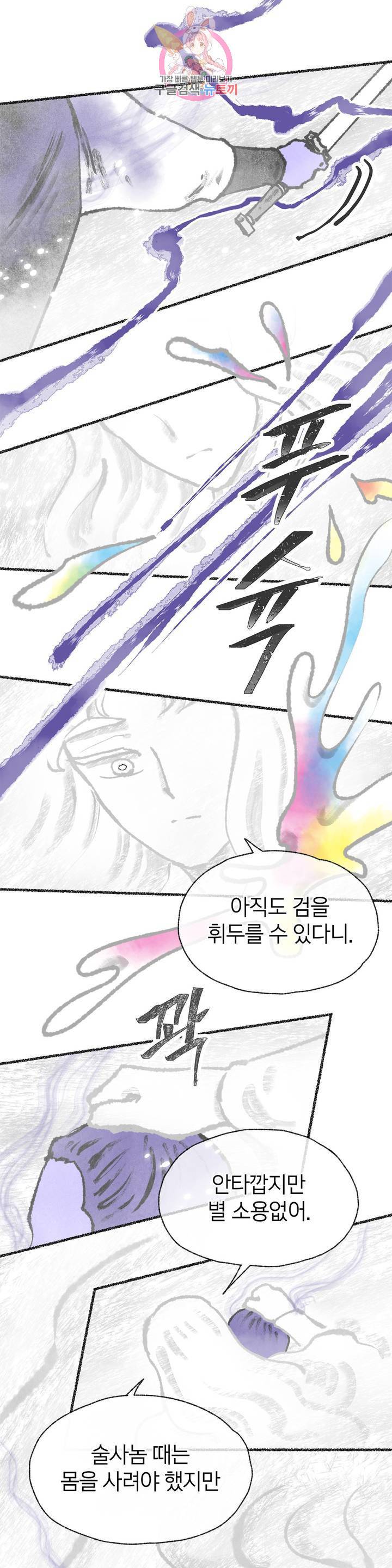 이토록 다채로운 핏빛 36화 15