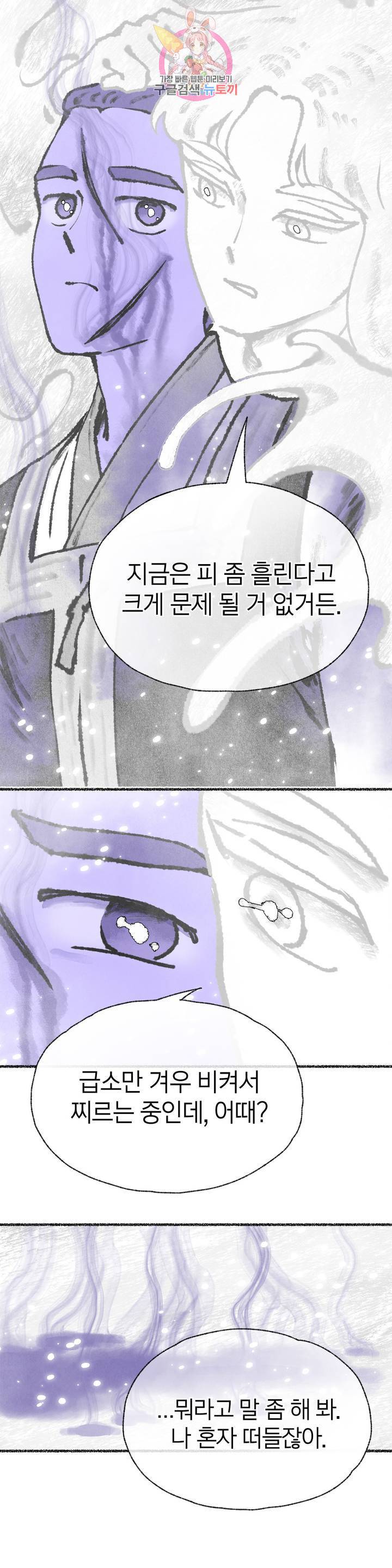 이토록 다채로운 핏빛 36화 16