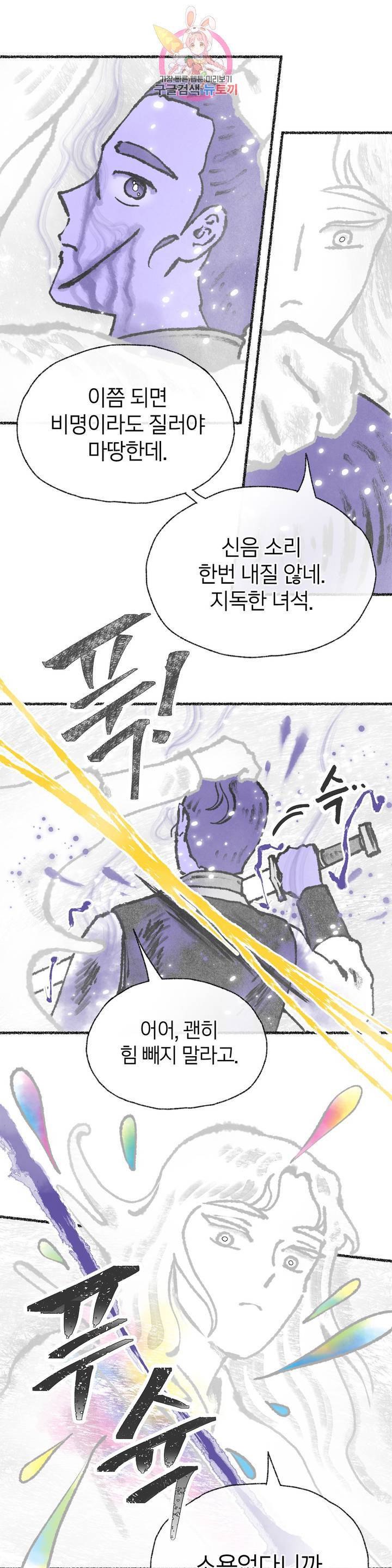 이토록 다채로운 핏빛 36화 17