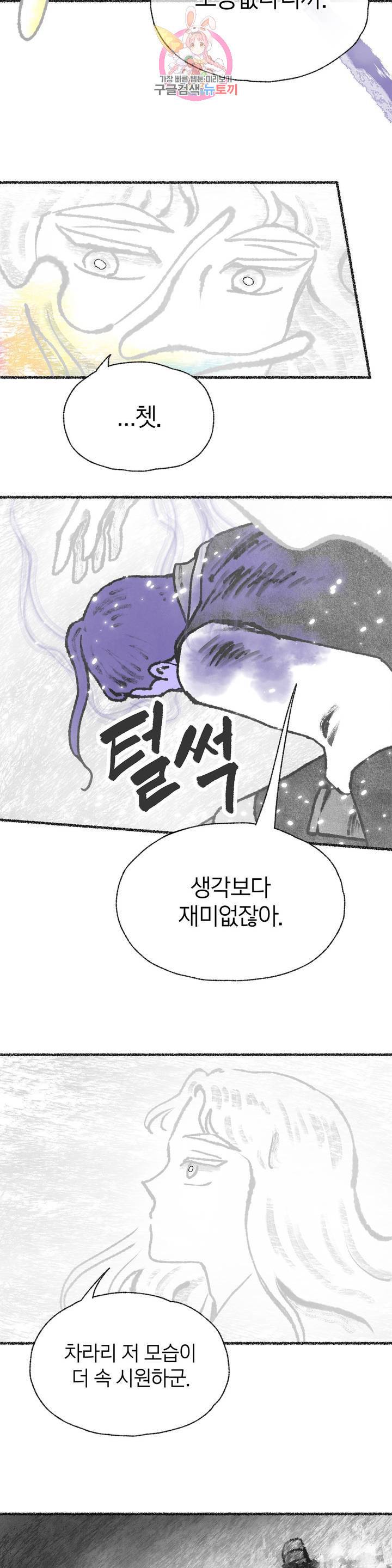 이토록 다채로운 핏빛 36화 18