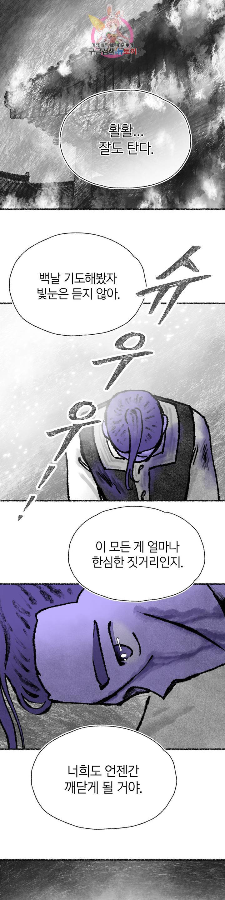 이토록 다채로운 핏빛 36화 19