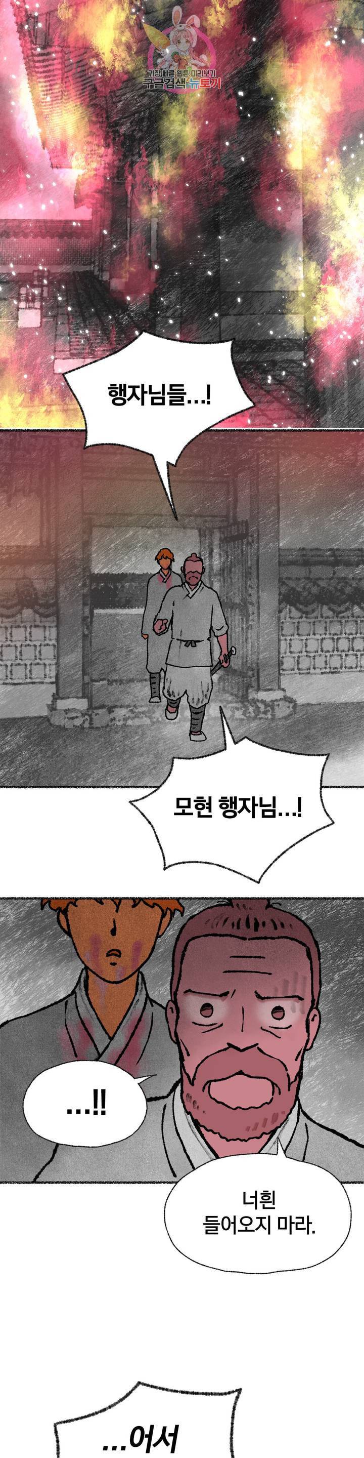 이토록 다채로운 핏빛 36화 22
