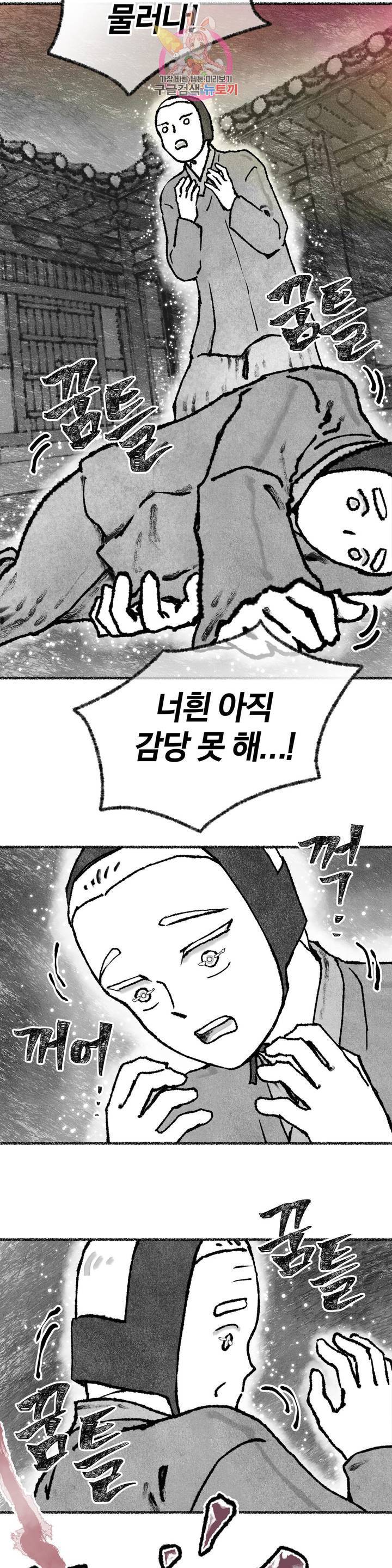 이토록 다채로운 핏빛 36화 23