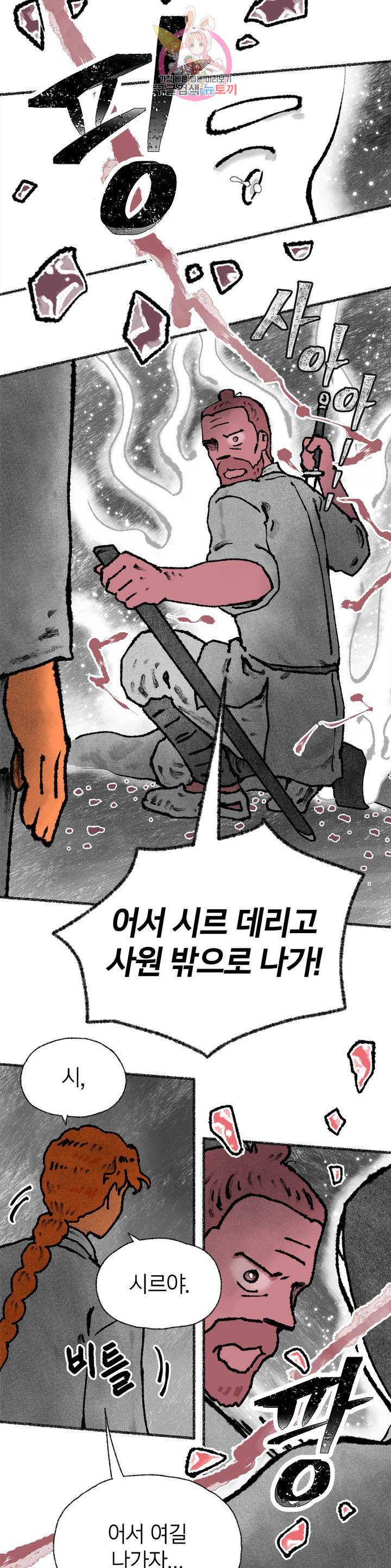 이토록 다채로운 핏빛 36화 24