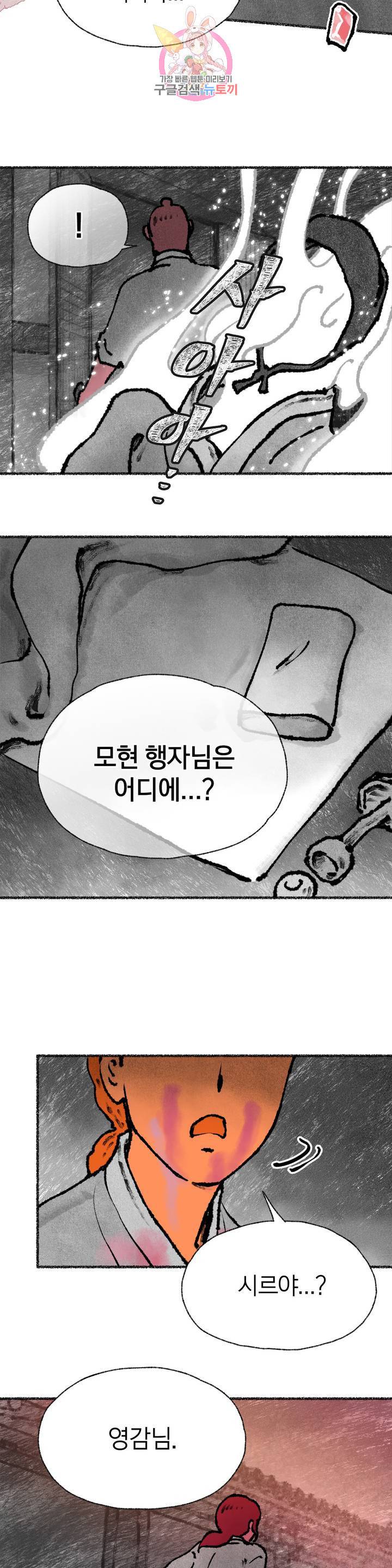 이토록 다채로운 핏빛 36화 25