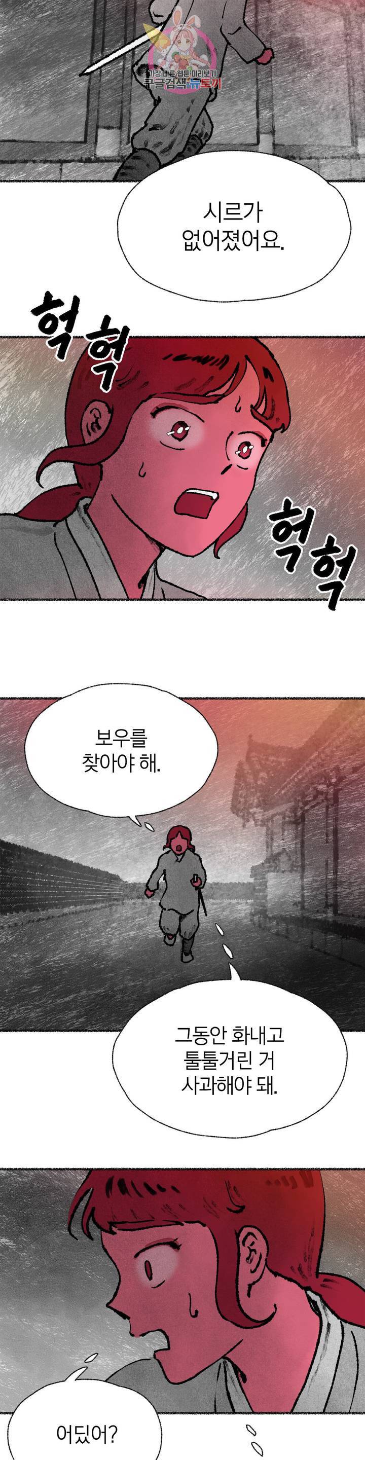 이토록 다채로운 핏빛 36화 26
