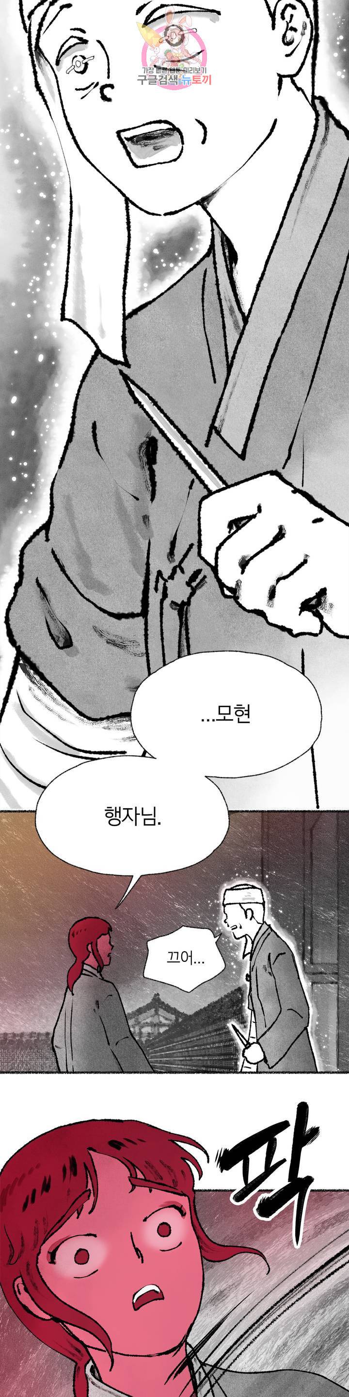이토록 다채로운 핏빛 36화 28