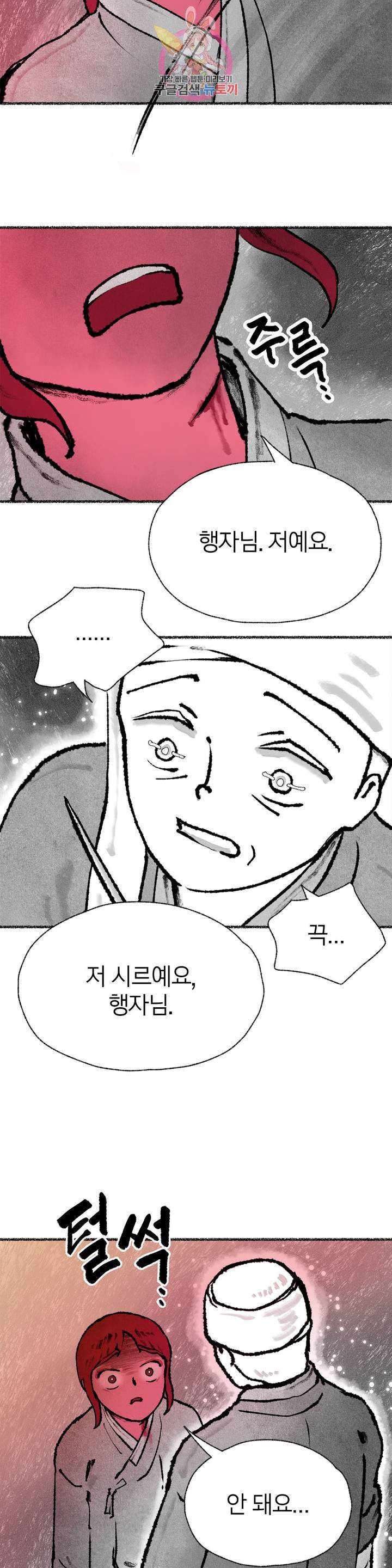 이토록 다채로운 핏빛 36화 29
