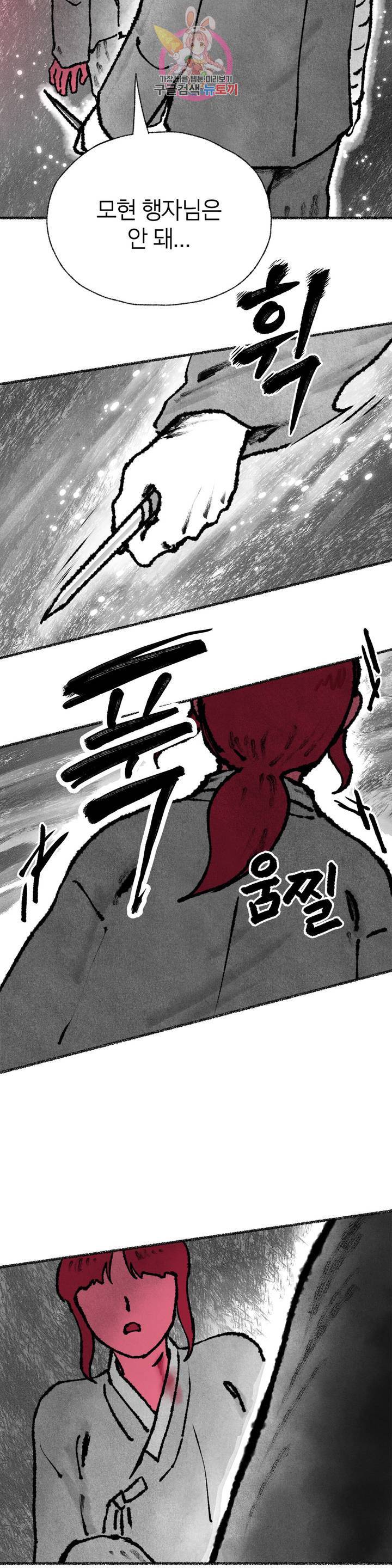 이토록 다채로운 핏빛 36화 30