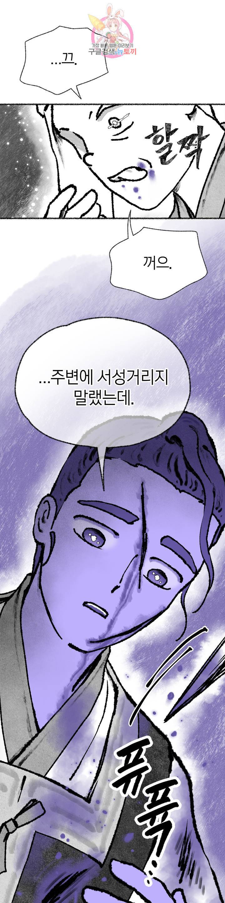 이토록 다채로운 핏빛 36화 31