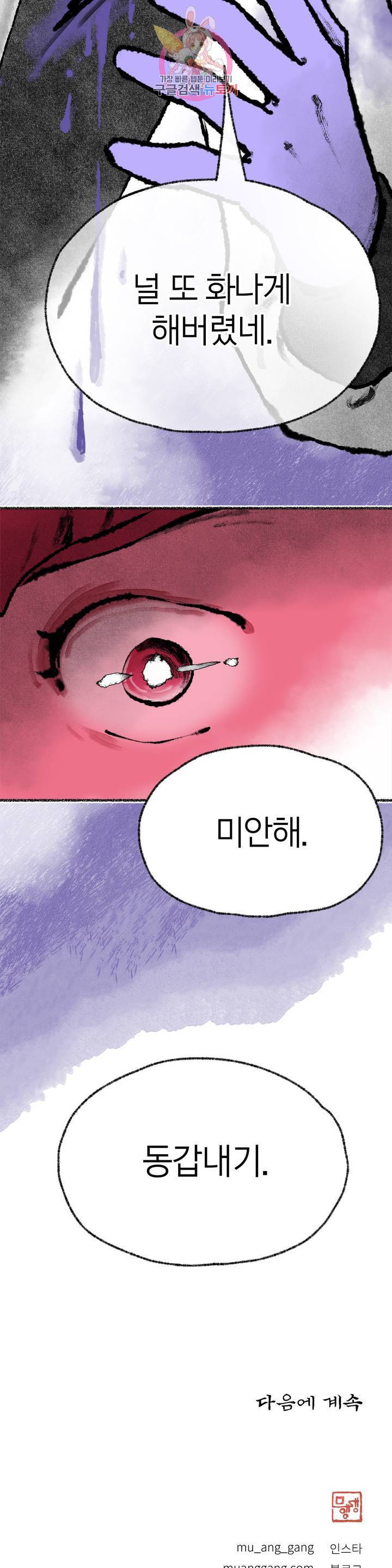 이토록 다채로운 핏빛 36화 32