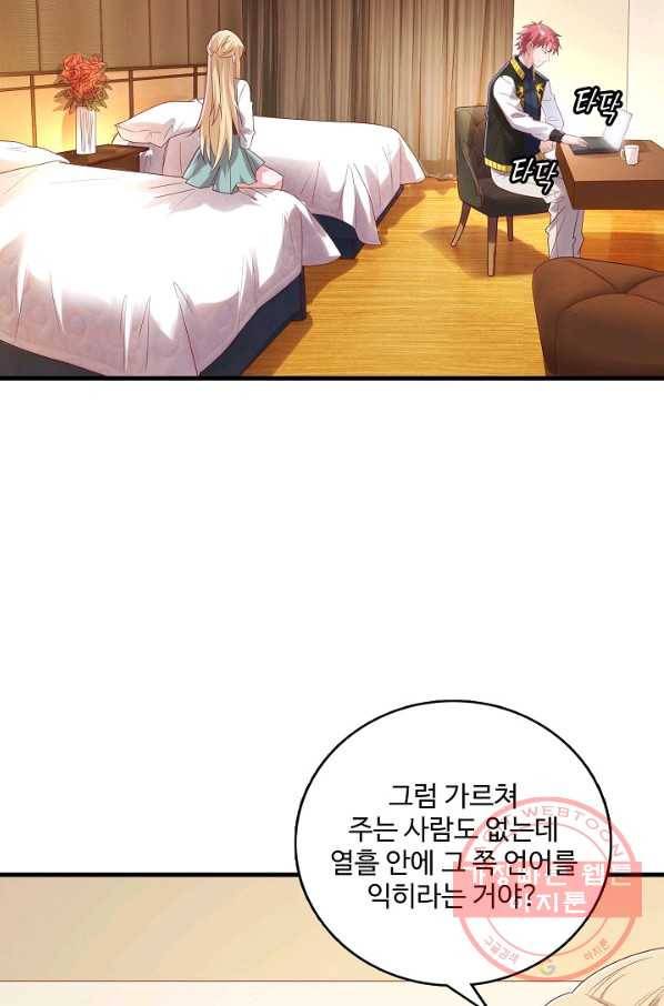 현질해서 최강으로 레벨업 87화 3