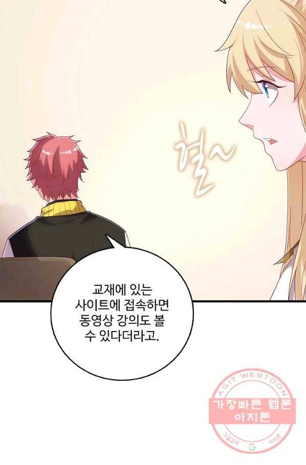 현질해서 최강으로 레벨업 87화 4