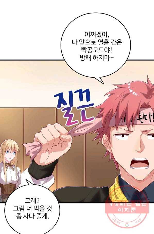 현질해서 최강으로 레벨업 87화 5