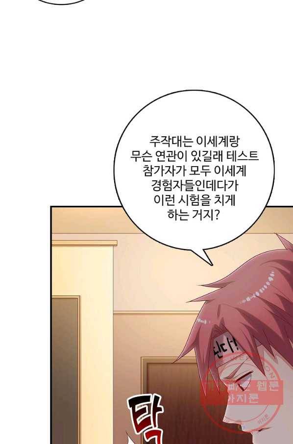 현질해서 최강으로 레벨업 87화 6