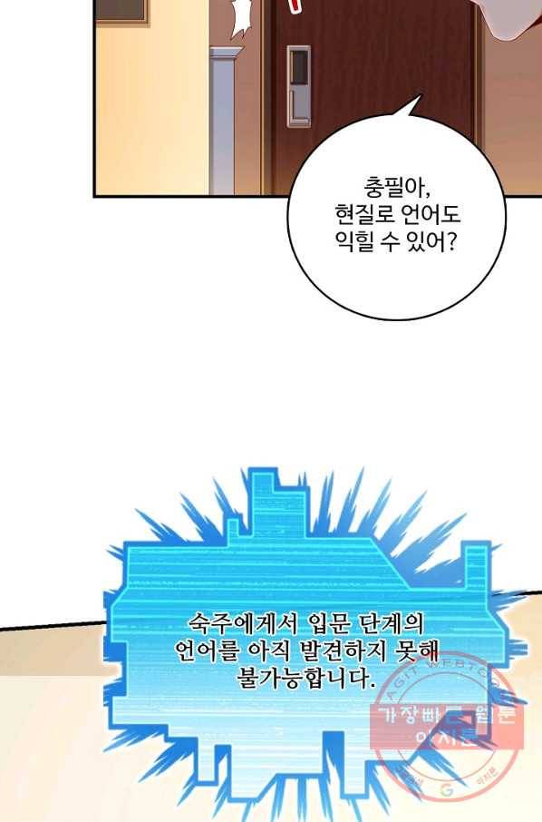 현질해서 최강으로 레벨업 87화 7
