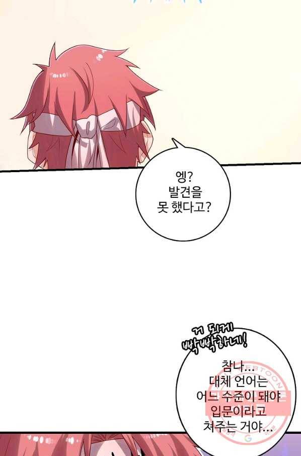 현질해서 최강으로 레벨업 87화 8