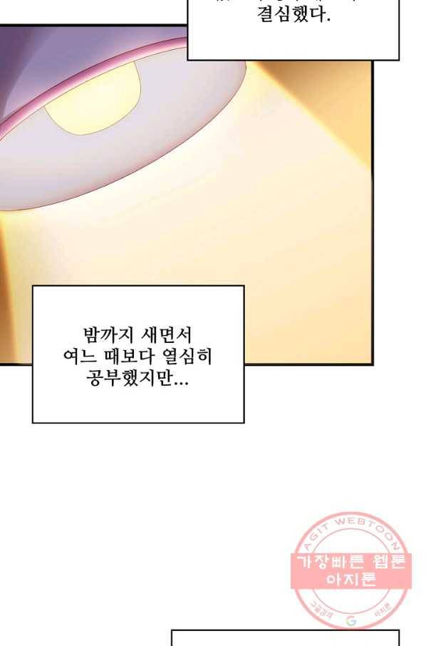 현질해서 최강으로 레벨업 87화 10