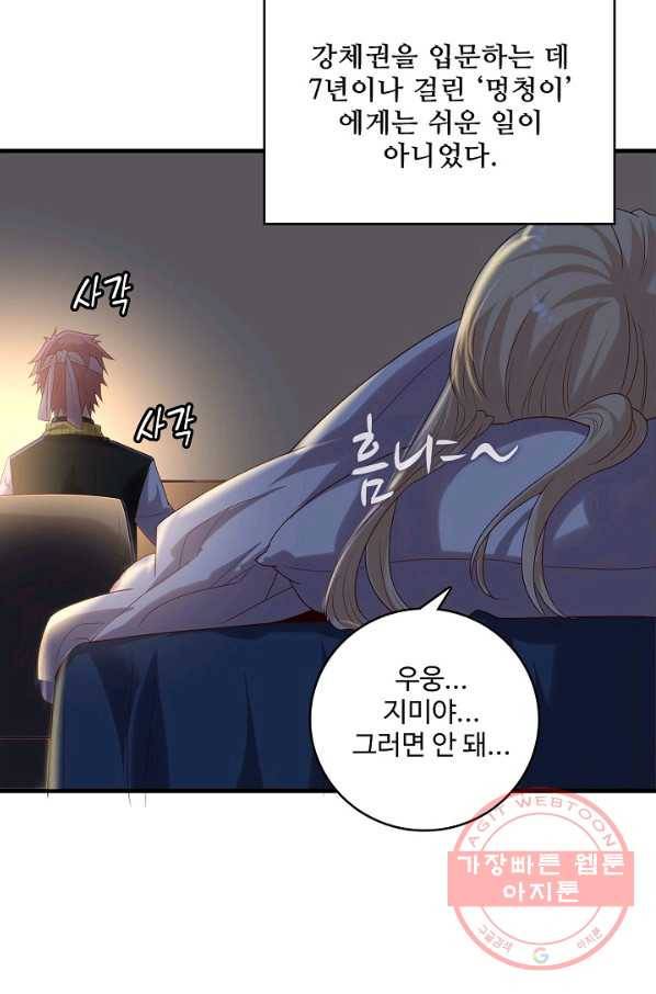 현질해서 최강으로 레벨업 87화 11