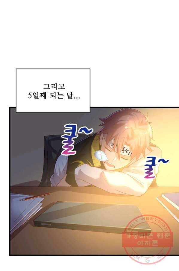 현질해서 최강으로 레벨업 87화 12