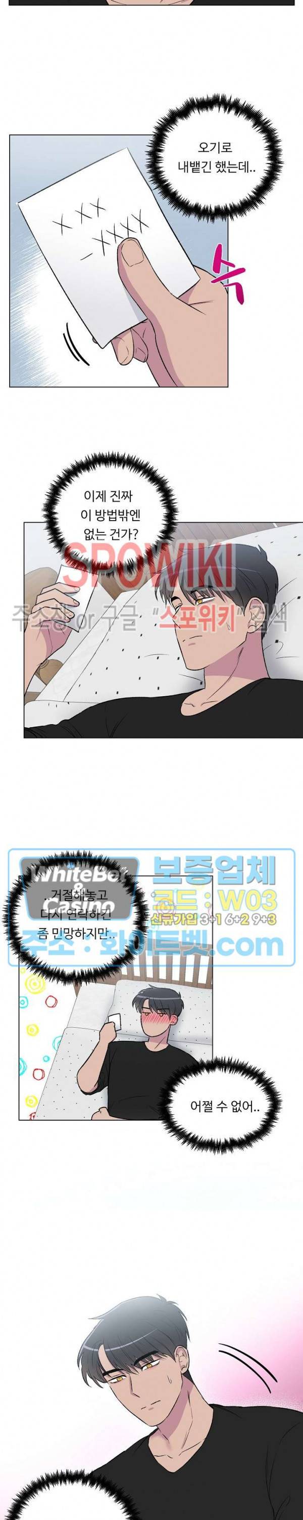 그 날개 아래에 있는 것 4화 2