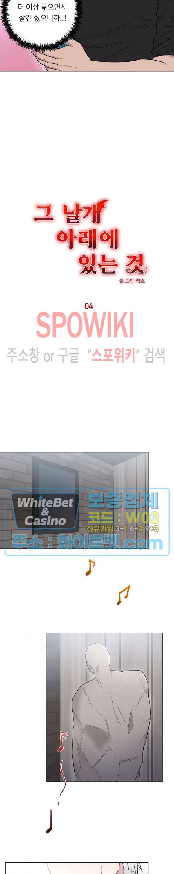 그 날개 아래에 있는 것 4화 3