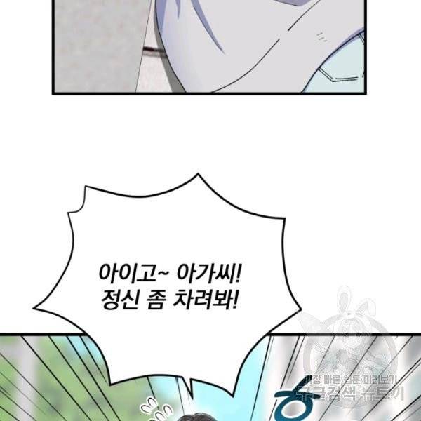 용, 감한 연애 16화 6