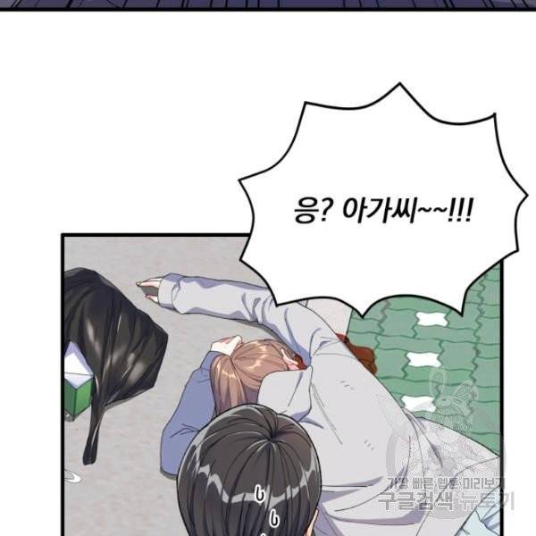 용, 감한 연애 16화 8