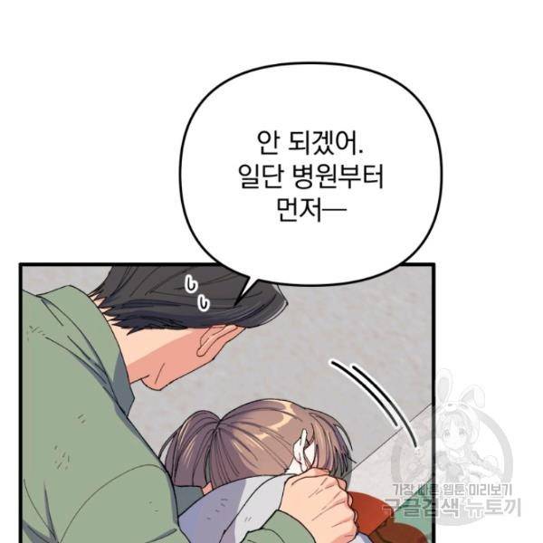 용, 감한 연애 16화 10