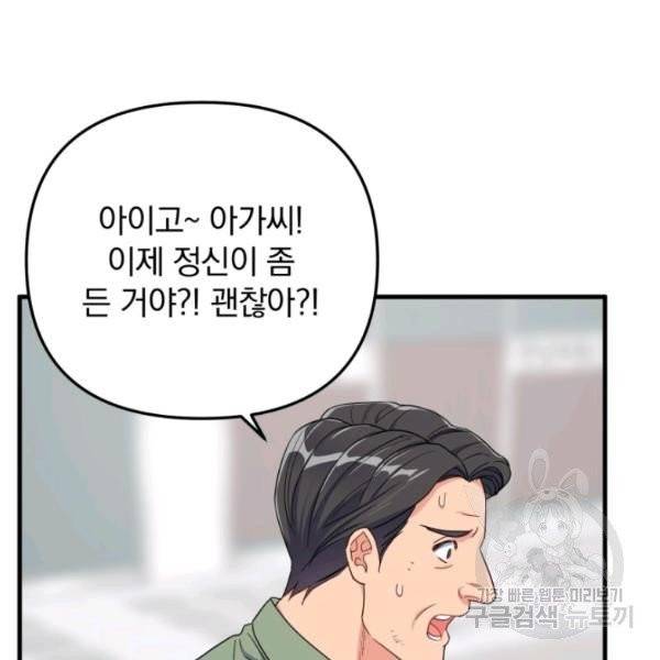 용, 감한 연애 16화 19