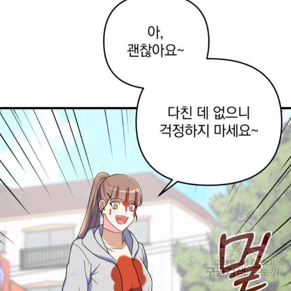 용, 감한 연애 16화 22