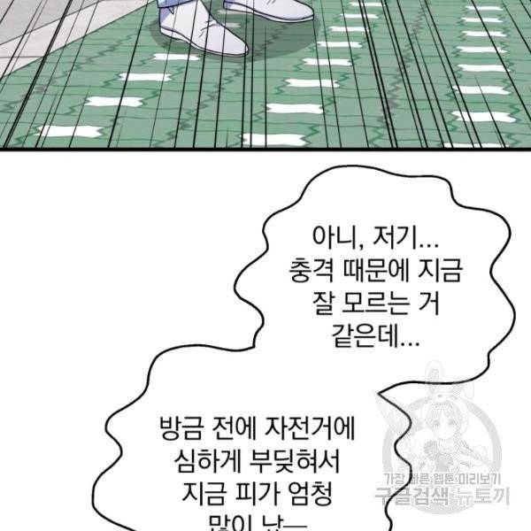 용, 감한 연애 16화 24